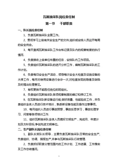 瓦斯抽采队岗位责任制