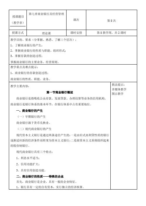 货币金融学教案第章货币金融学蒋先玲版