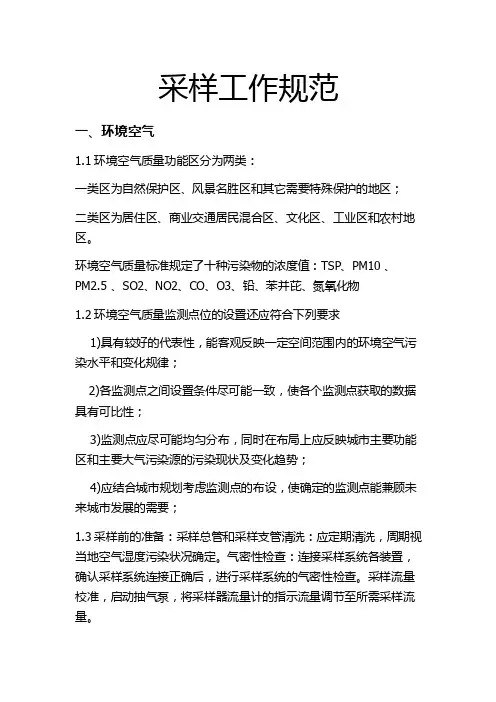 采样工作规范