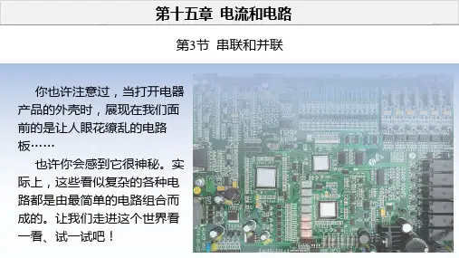 串联和并联(课件)九年级物理全一册(人教版)