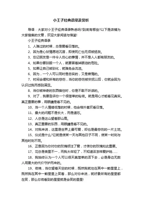小王子经典语录及赏析