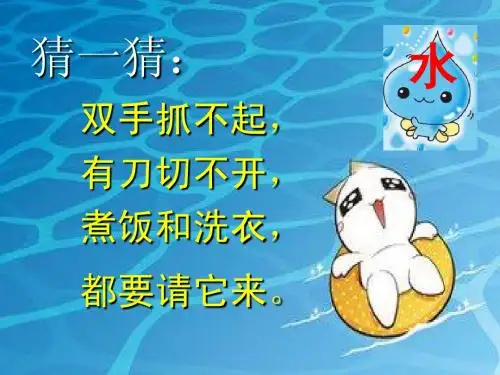 新杨品德与生活二年级下册_我们的生活离不开水_