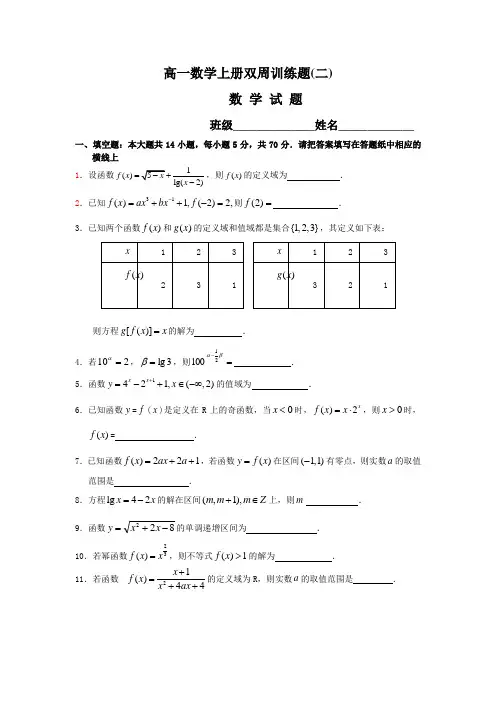 2021-2022年高一数学上册双周训练题