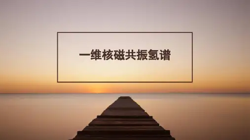 核磁共振氢谱