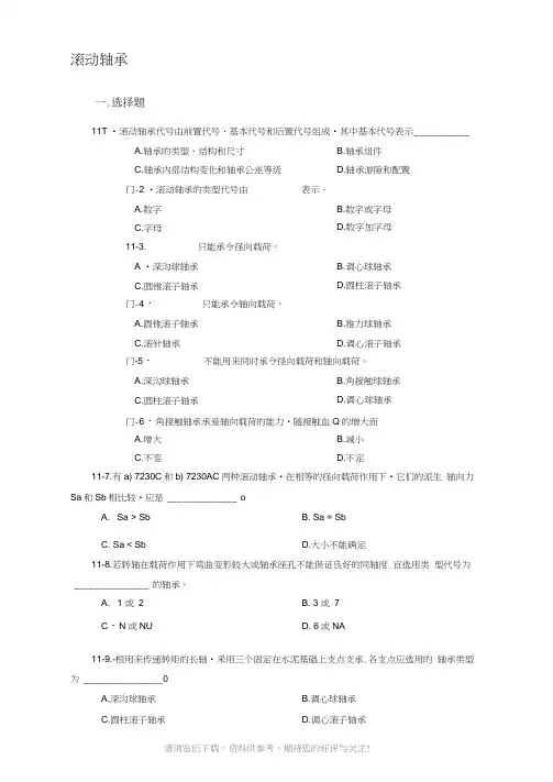 滚动轴承习题和答案