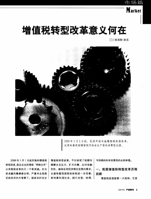 增值税转型改革意义何在