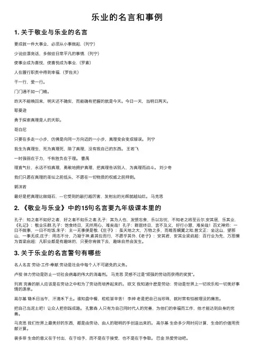 乐业的名言和事例