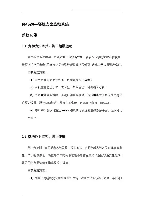 塔机监控系统技术指导