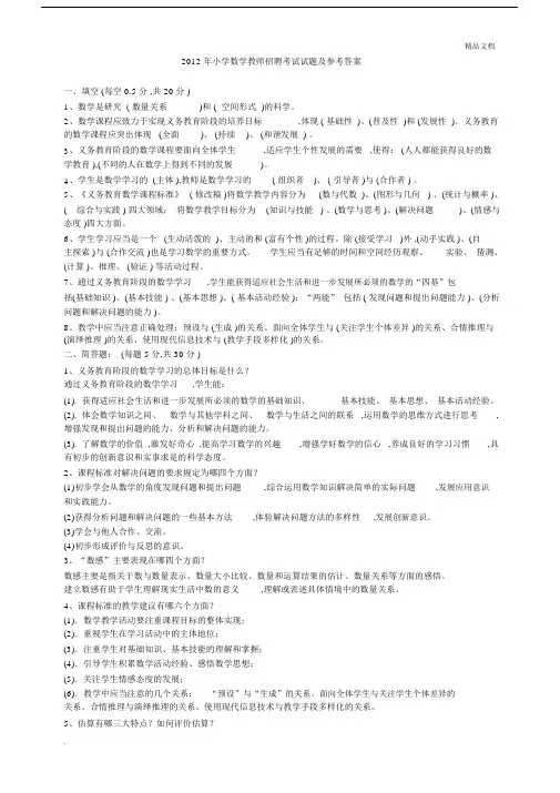 2019年小学数学教师招聘考试试题及参考答案.docx