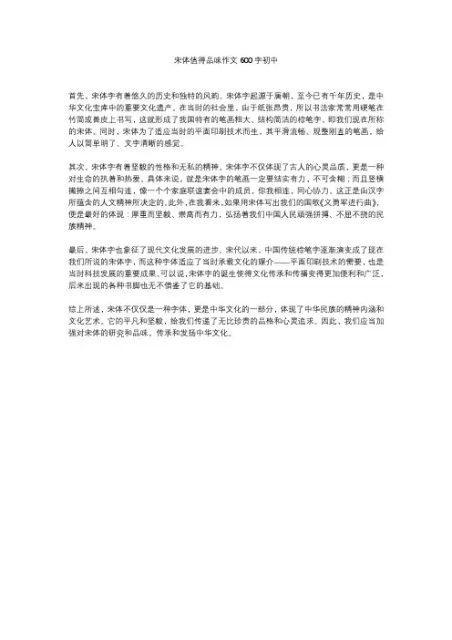 宋体值得品味作文600字初中