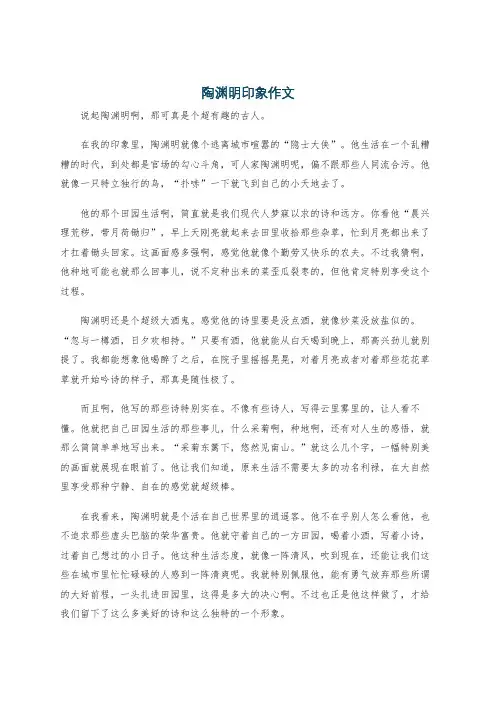 陶渊明印象作文