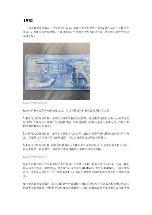 医用耗材说明书：枪式骨折复位器