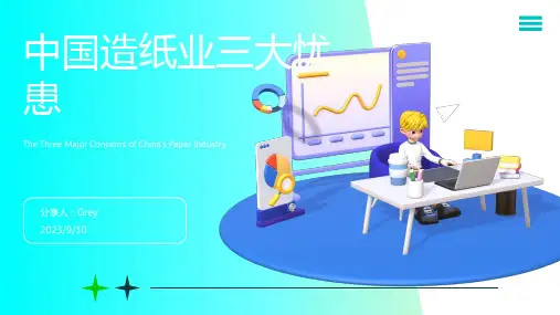 2023年中国造纸业三大忧患解析