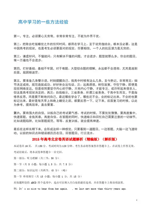 2015年-2018年普通高等学校招生全国统一考试英语试题精品解析(北京卷)