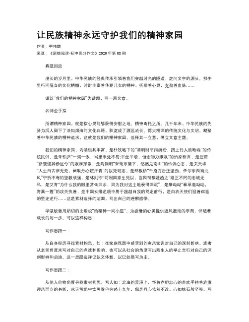 让民族精神永远守护我们的精神家园