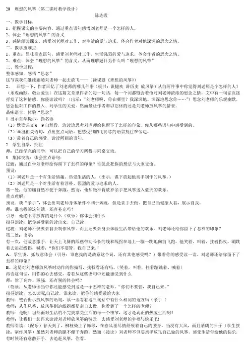 20理想的风筝(第二课时教学设计)