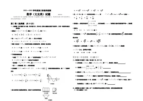 山东省曲阜师范大学附属中学2022届高三上学期期末考试数学(文)试题 Word版含答案