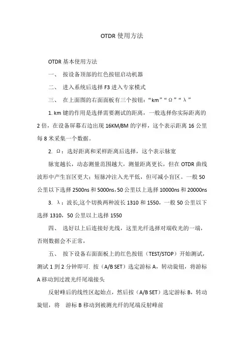 OTDR使用方法