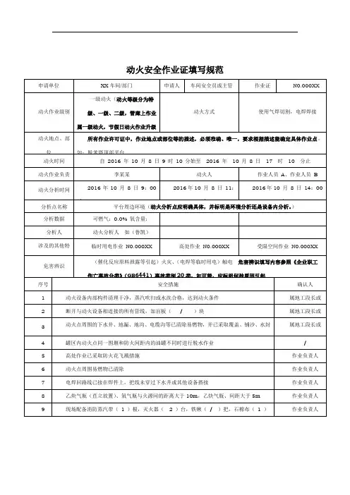 动火安全作业证填写范本