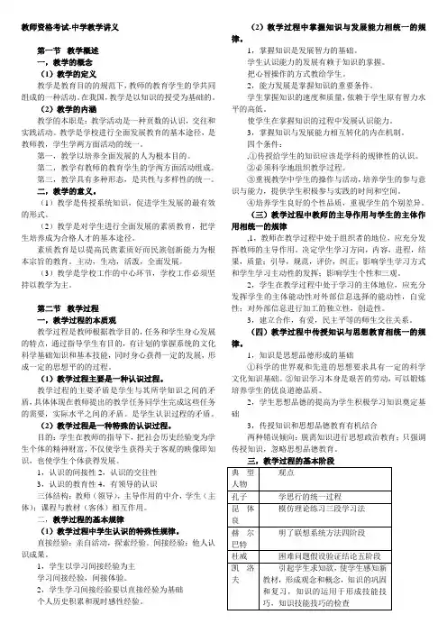 教师资格考试-中学教学讲义