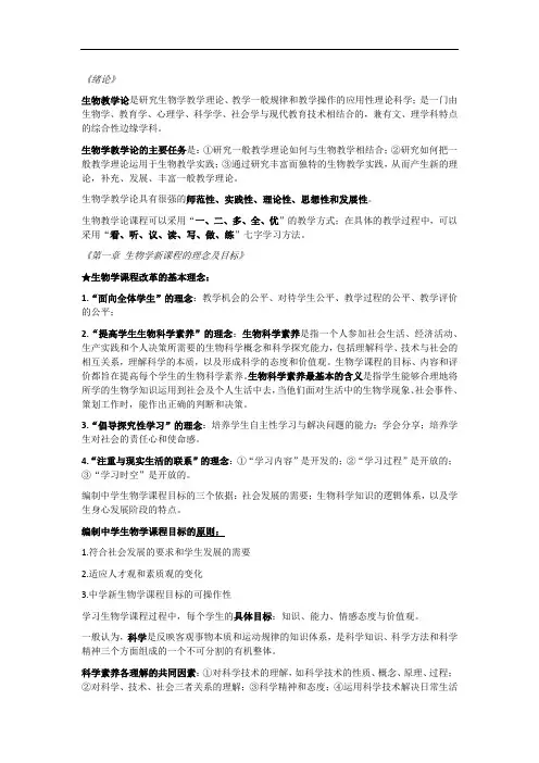 (完整版)生物教学论
