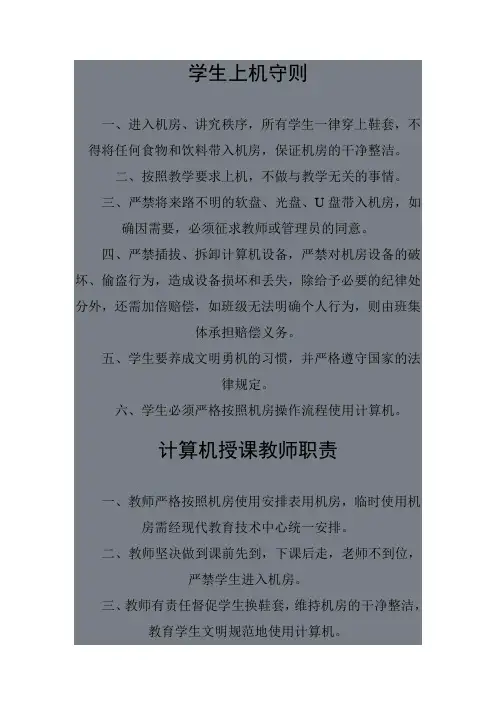 学生上机守则[1]