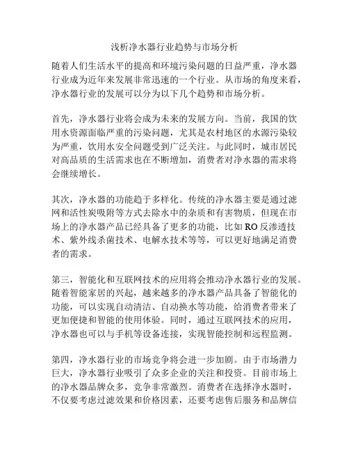 浅析净水器行业趋势与市场分析