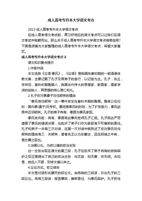 成人高考专升本大学语文考点