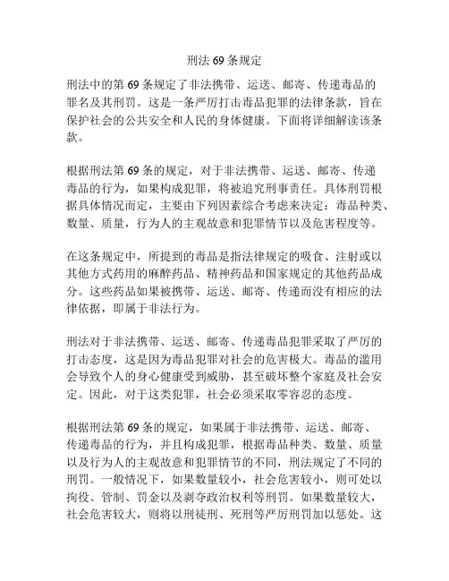 刑法69条规定