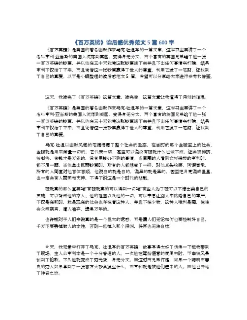 《百万英镑》读后感优秀范文5篇600字