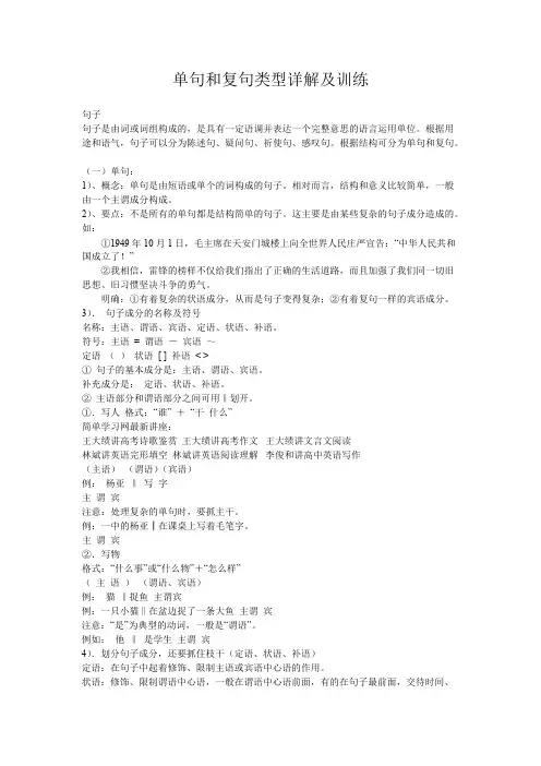 单句和复句类型详解及训练