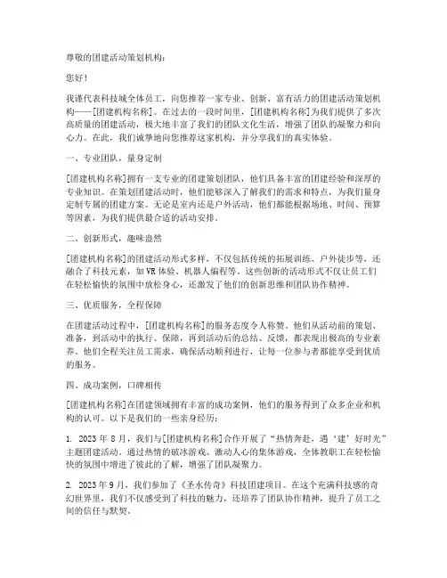 科技城团建推荐信模板