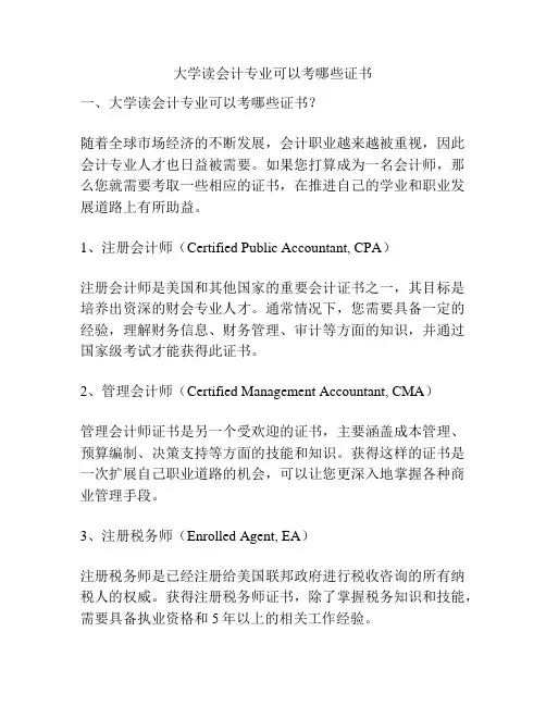大学读会计专业可以考哪些证书