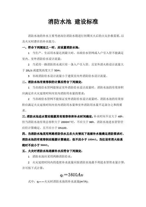 消防水池 建设标准
