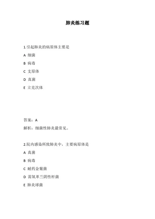(完整word版)肺部感染性疾病习题+答案解析