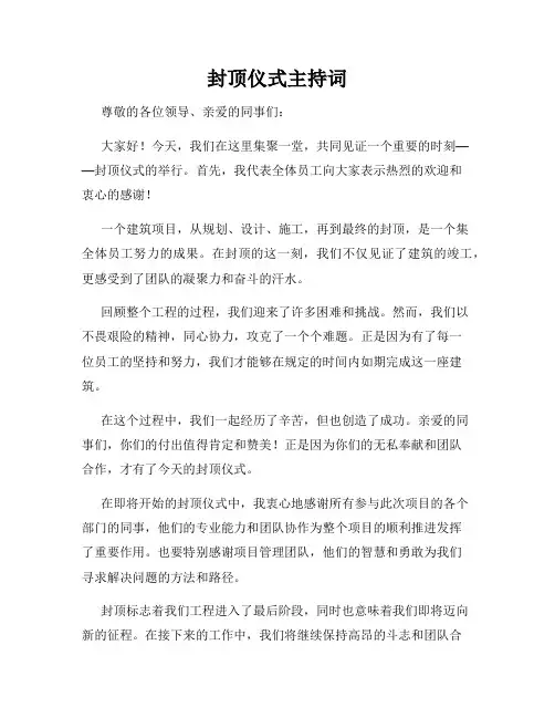 封顶仪式主持词