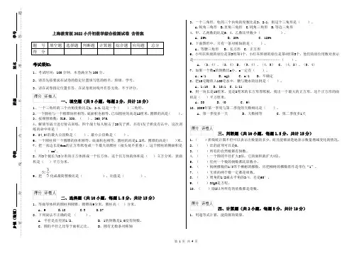 上海教育版2022小升初数学综合检测试卷 含答案