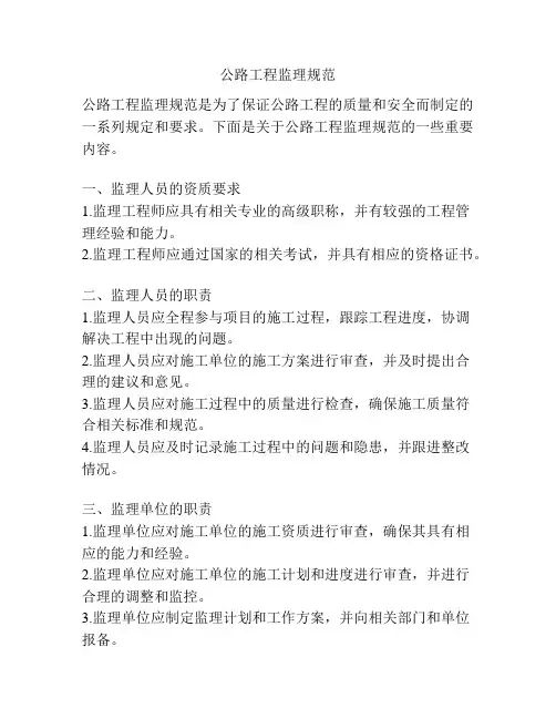 公路工程监理规范