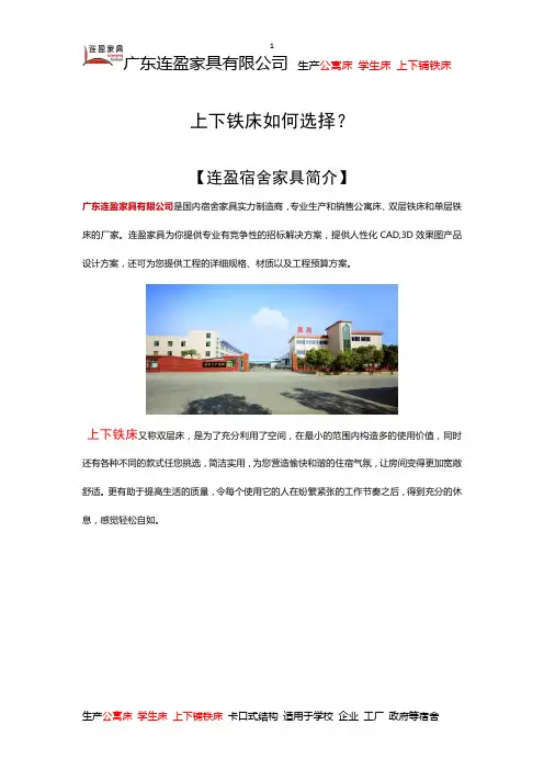 上下铁床如何选择？