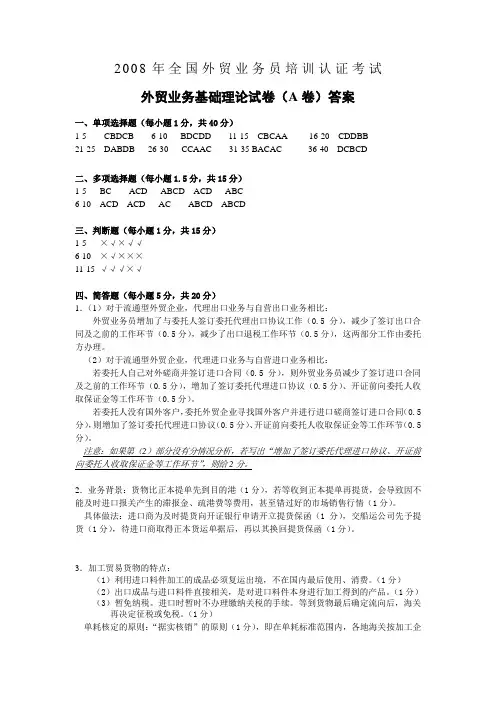 2008外贸业务员考试理论卷A答案