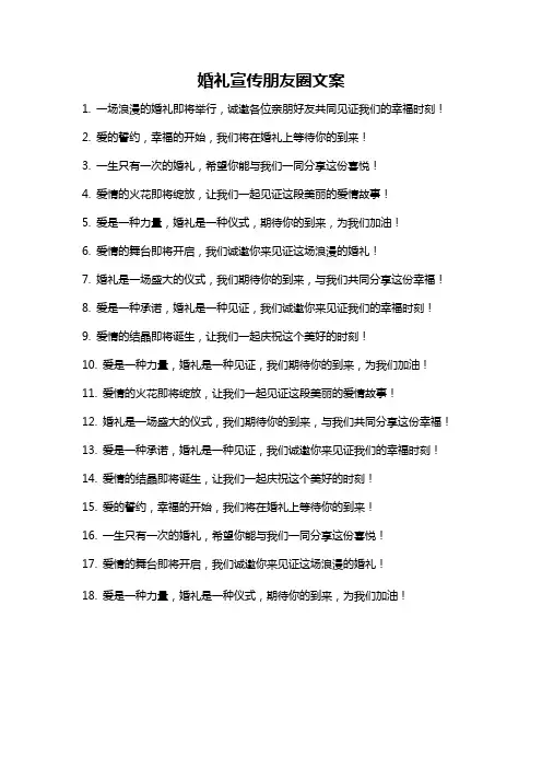 婚礼宣传朋友圈文案