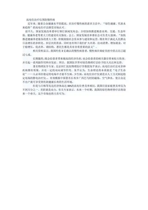 高电位治疗仪预防慢性病