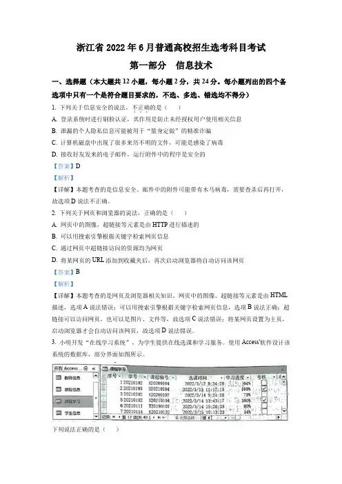 2022年新高考6月浙江技术高考真题解析-全国高考真题解析(参考版)