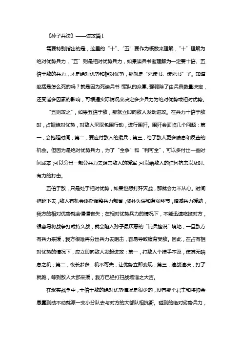 《孙子兵法》——谋攻篇I