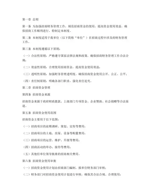 链长制招商财务管理制度