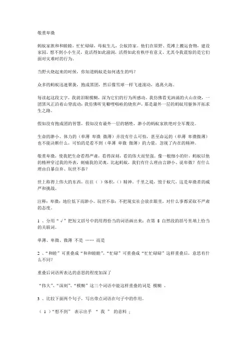 (完整版)敬重卑微阅读题目及答案