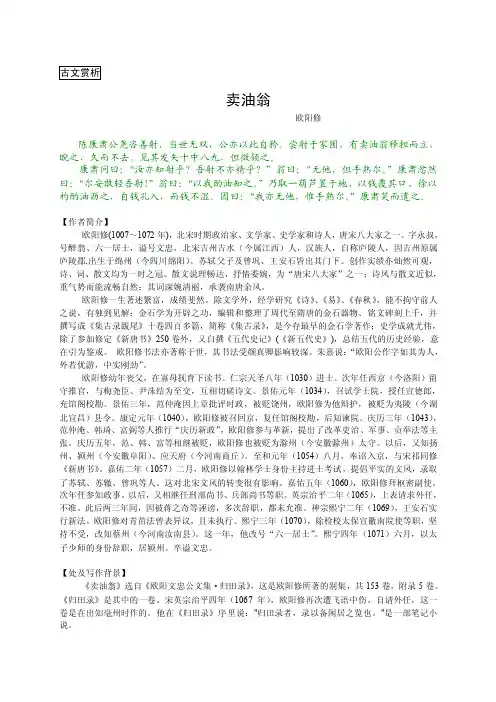 《卖油翁》赏析