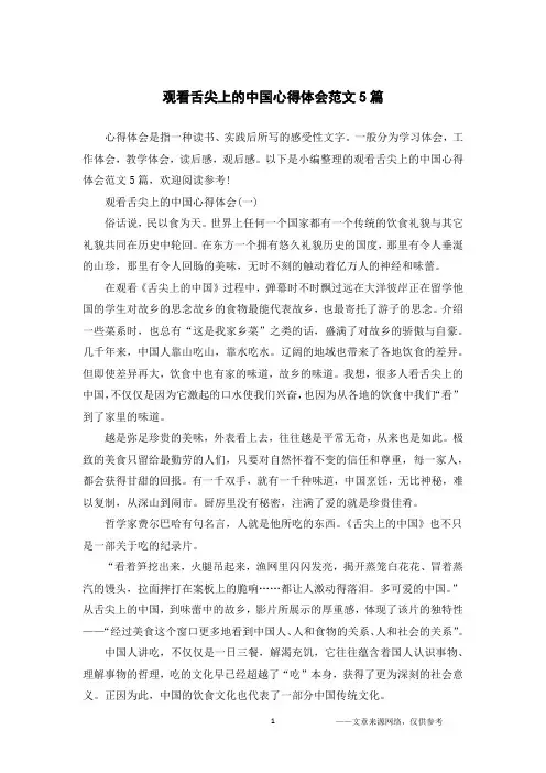 观看舌尖上的中国心得体会范文5篇