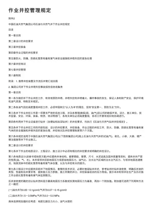 作业井控管理规定
