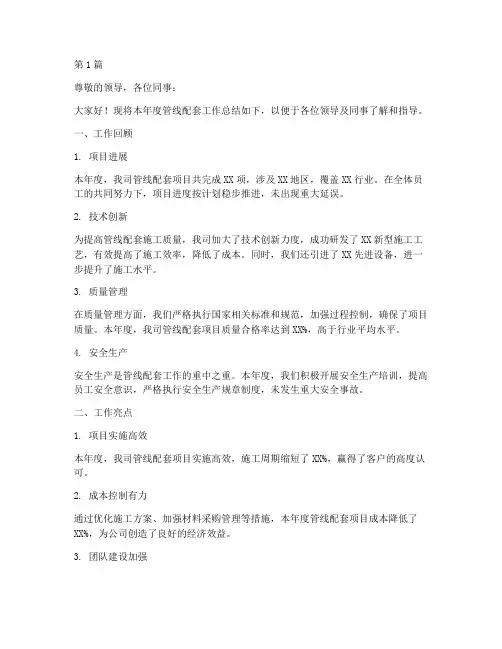 管线配套年度总结汇报(3篇)